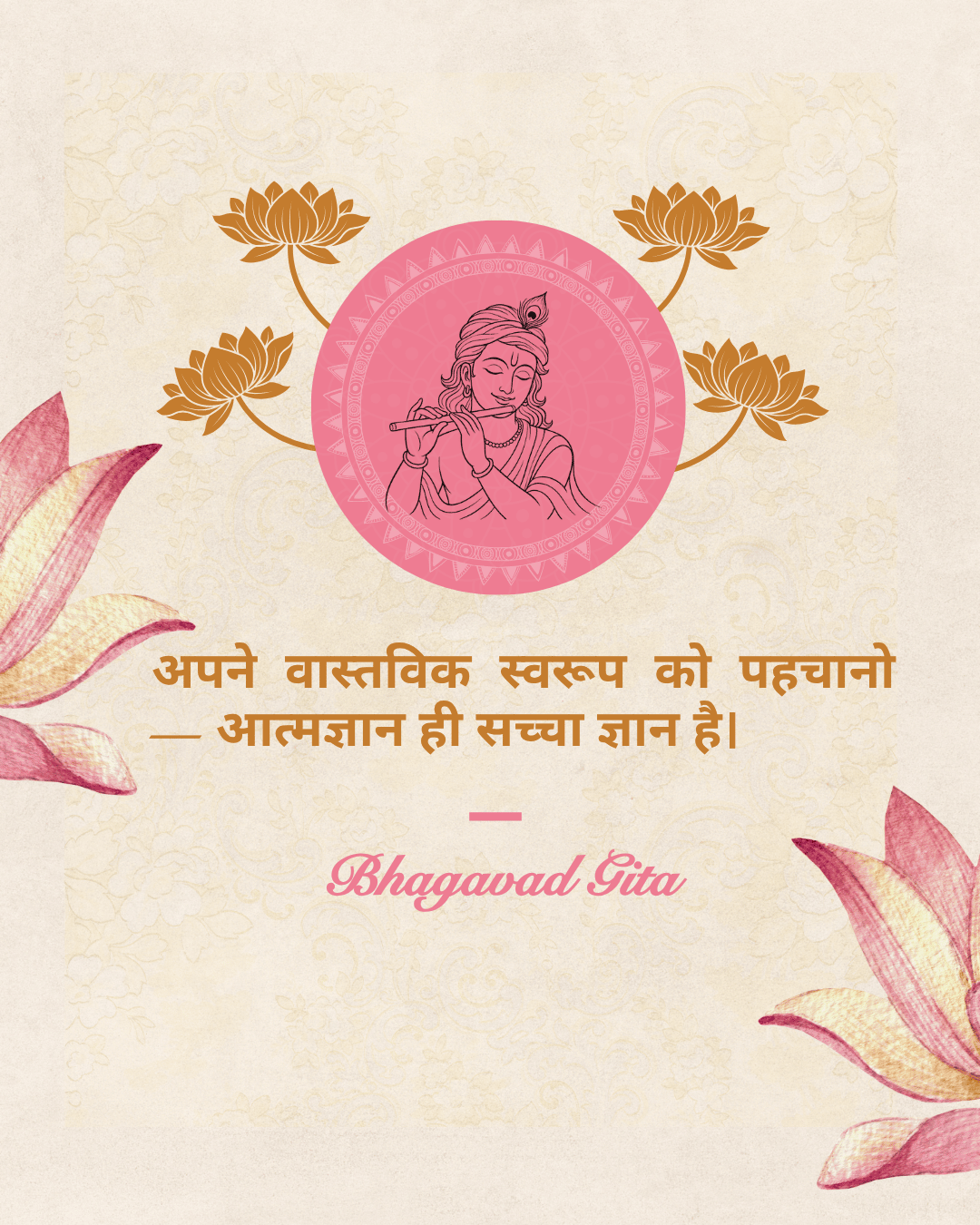 Bhagavad Gita505