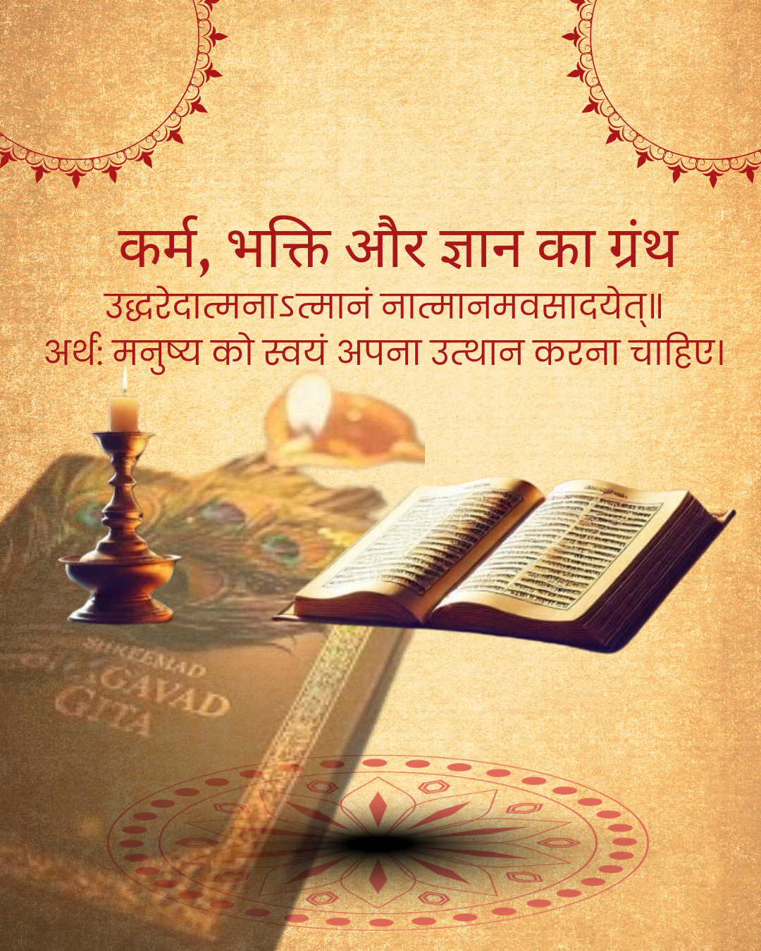 Bhagavad Gita513