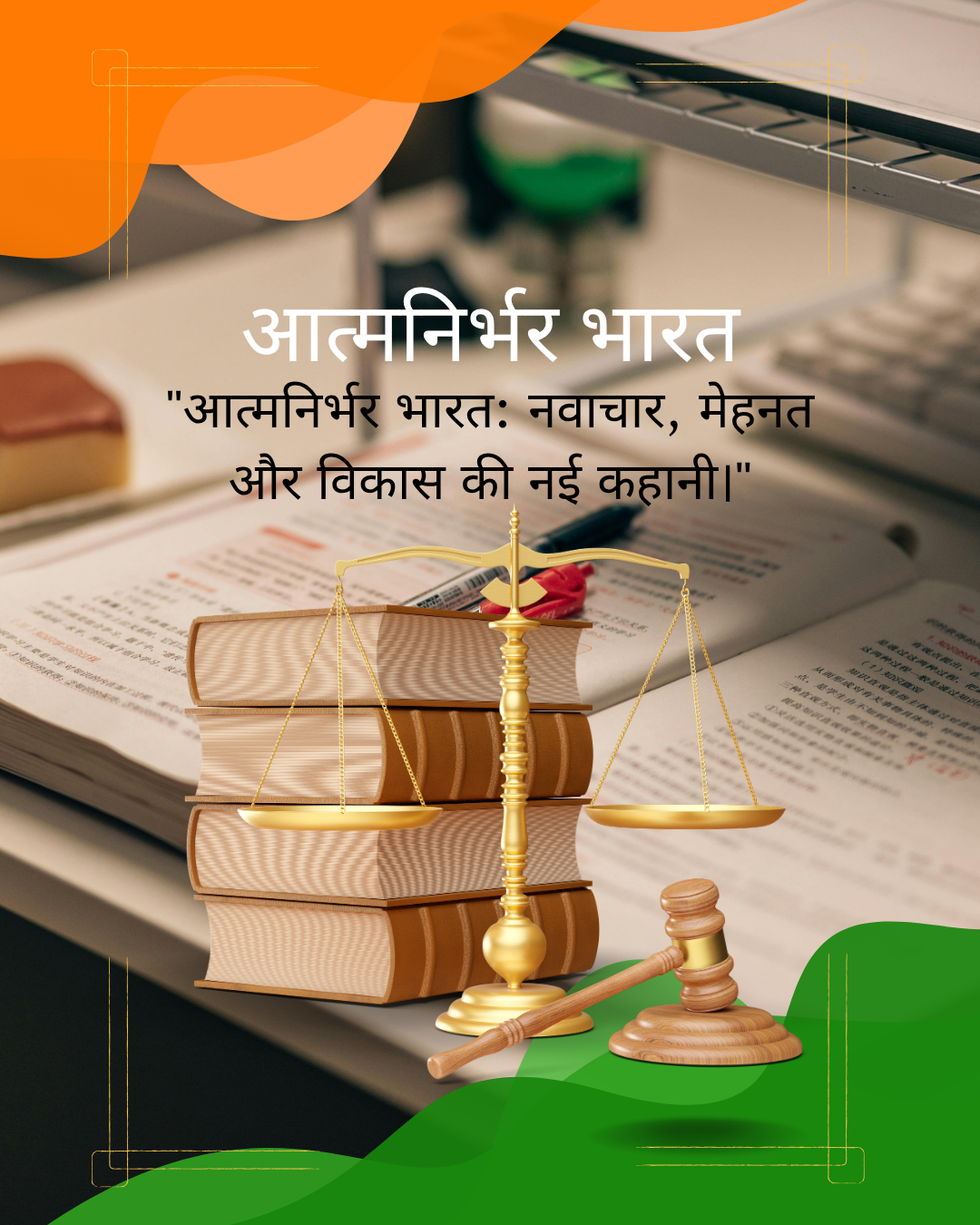 Aatmanirbhar Bharat771
