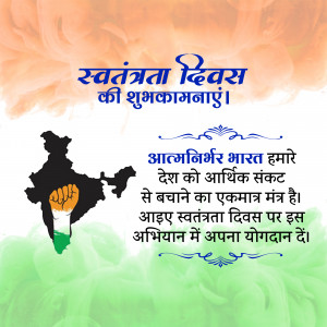 Aatmanirbhar Bharat122