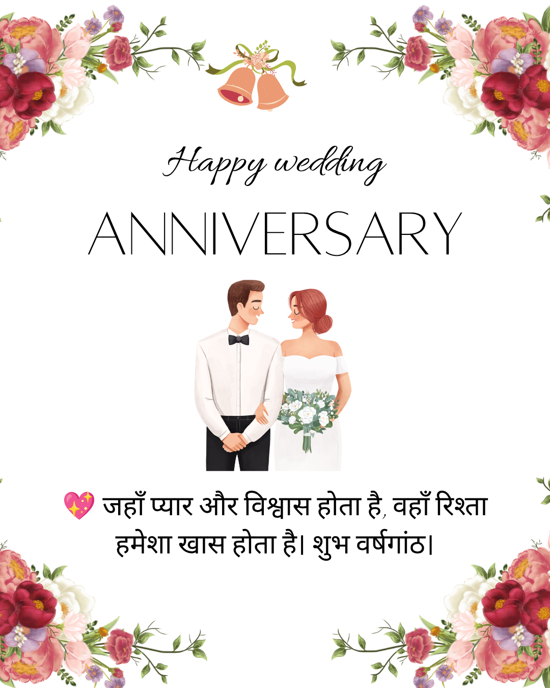 Anniversary Wishes651