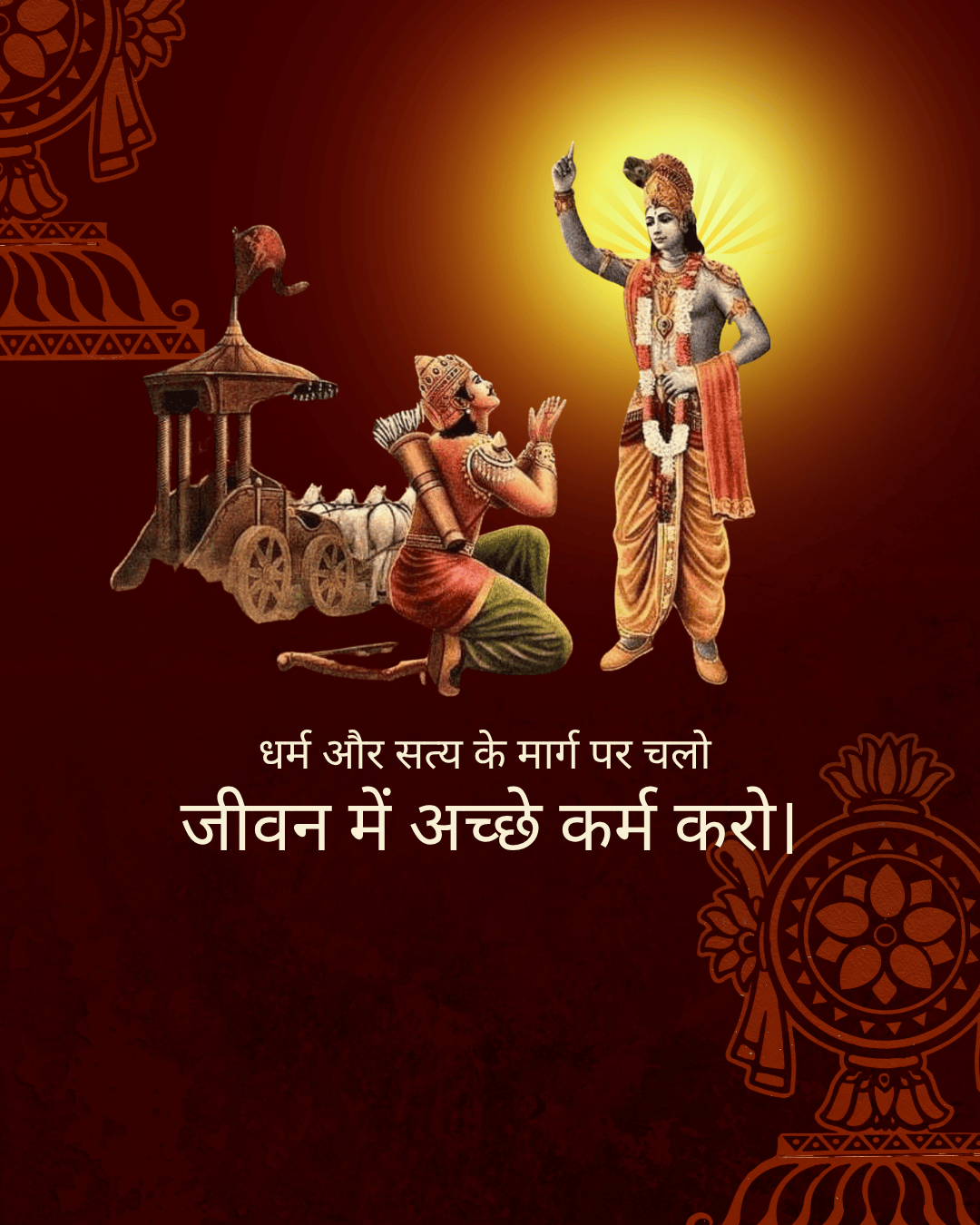 Bhagavad Gita509