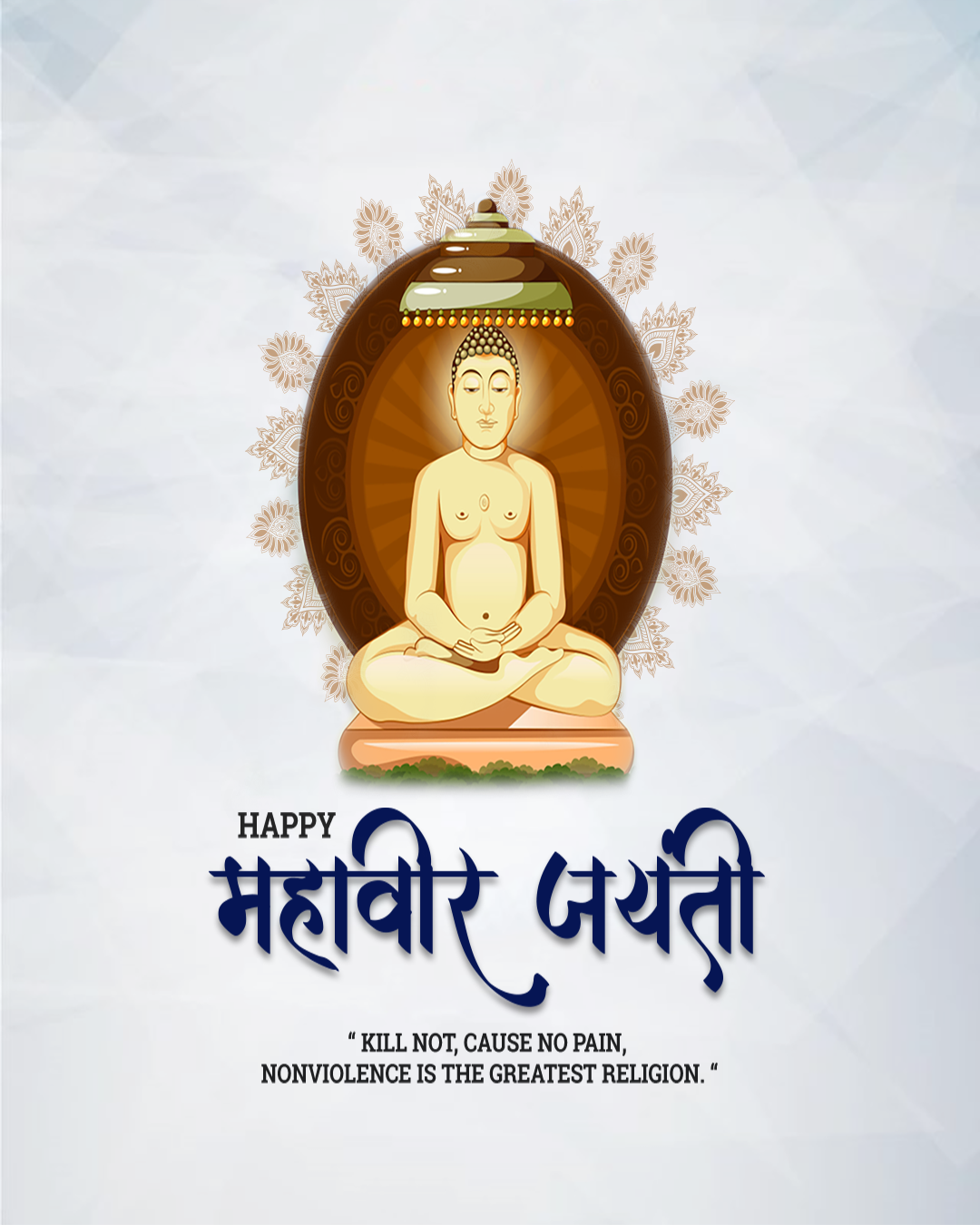 Mahavir Jayanti251