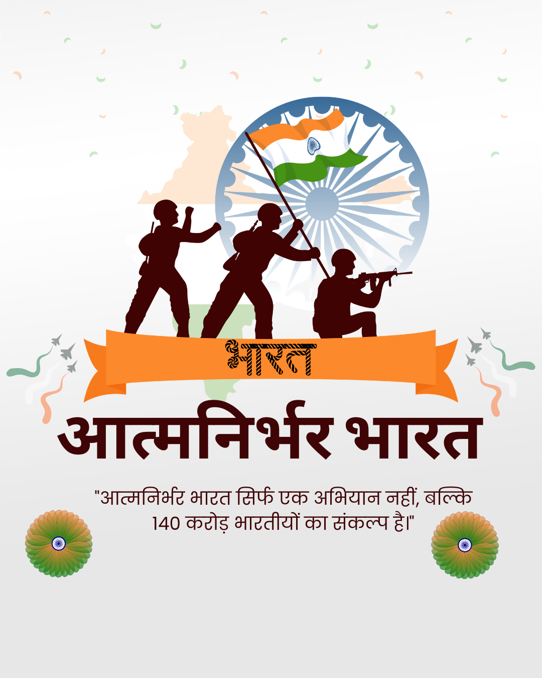 Aatmanirbhar Bharat765