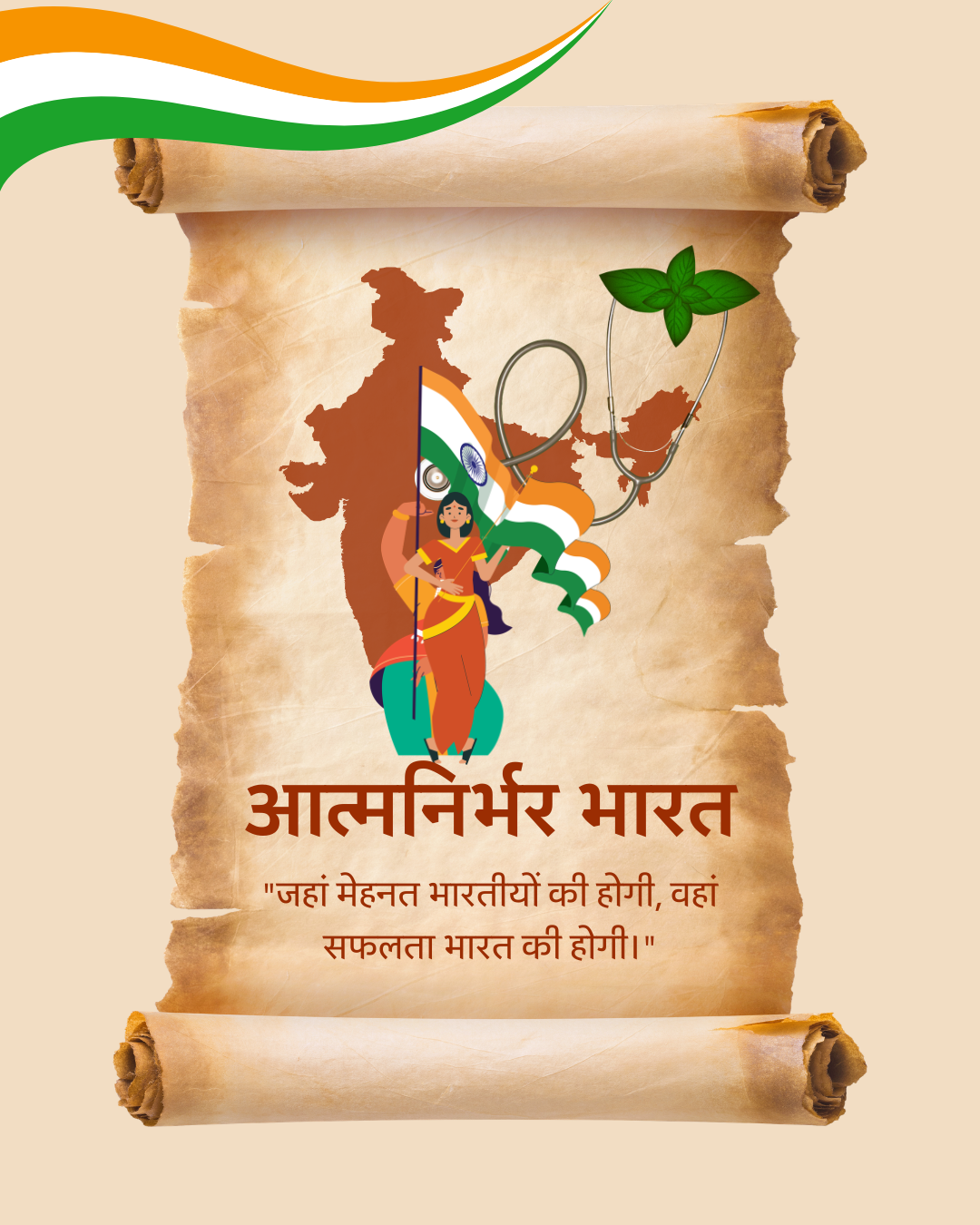 Aatmanirbhar Bharat767