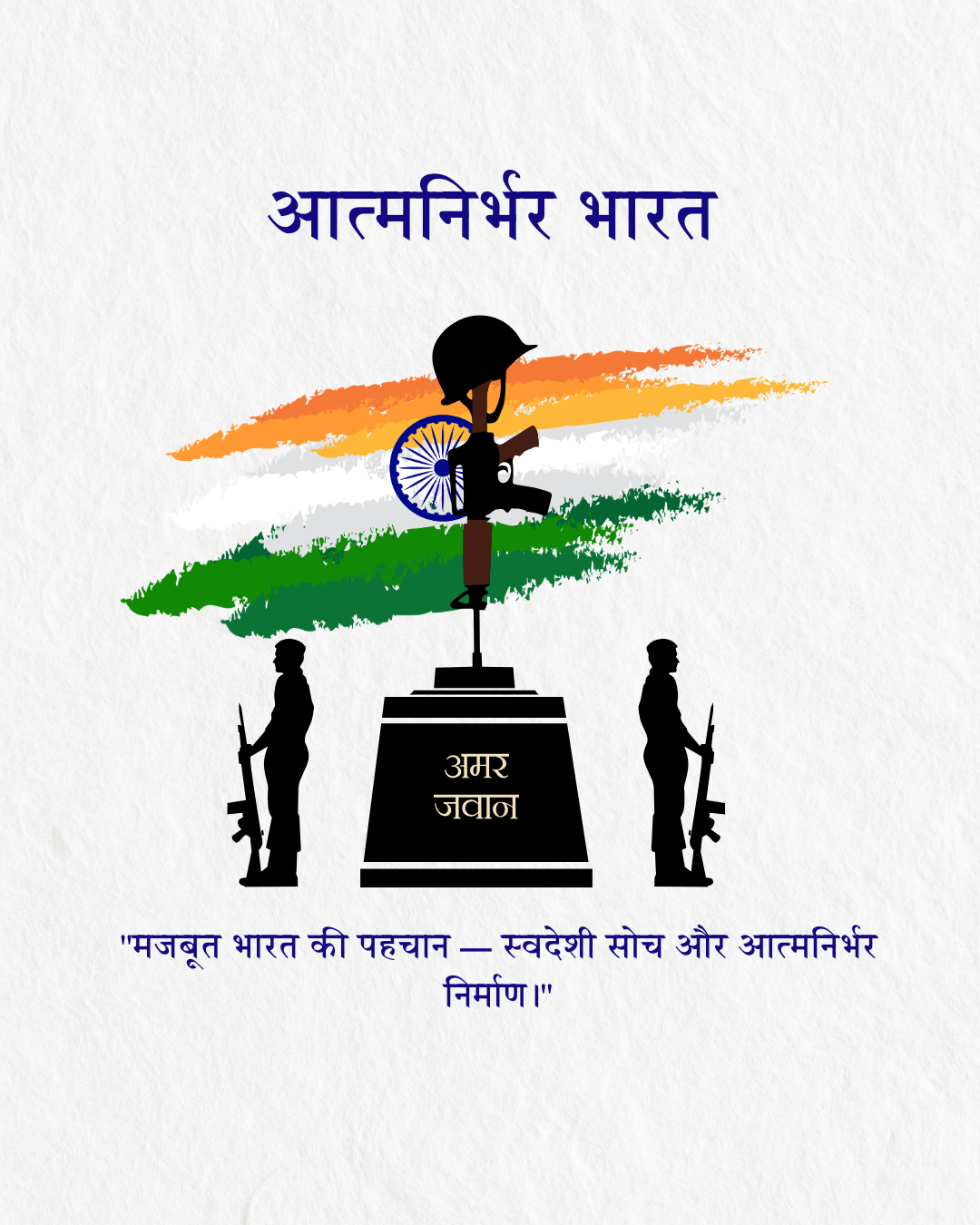 Aatmanirbhar Bharat766